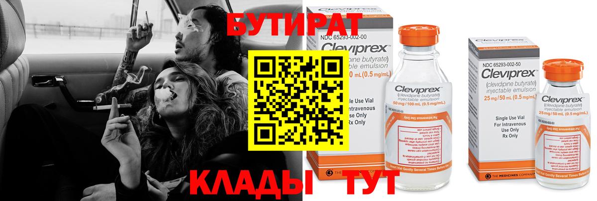 Бутират  Бутират GHB  Вход с VPN  Бердск 