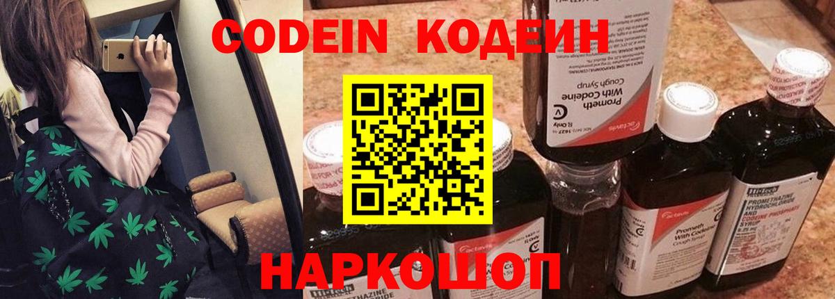 Кодеиновый сироп Lean напиток Lean (лин)  Codein напиток Lean (лин)  Бердск  Вход с VPN 