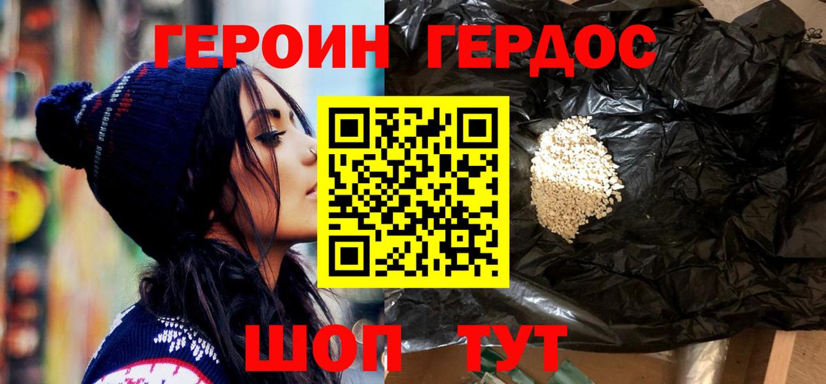 ГЕРОИН Афган Бердск