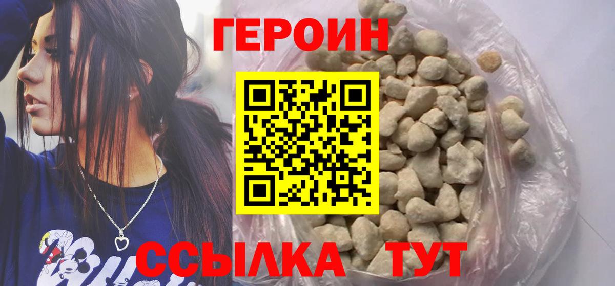 Героин герыч  Вход с VPN  ГЕРОИН  Бердск 