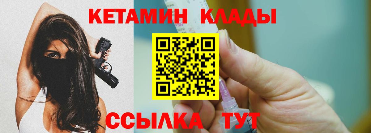 КЕТАМИН VHQ Бердск