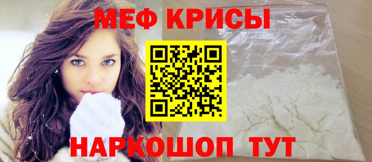 Бердск  МЯУ-МЯУ  МЯУ-МЯУ кристаллы  Меф  Мефедрон кристаллы  Вход с VPN 