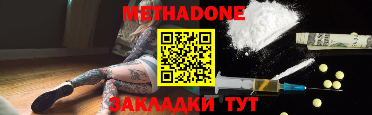 МЕТАДОН VHQ  Вход с VPN  Метадон VHQ  Бердск 
