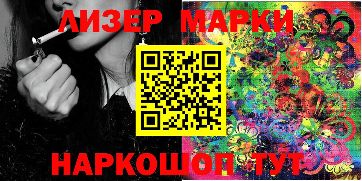 Наркотические марки 1,8мг  Наркотические марки 1,8мг  Бердск  Вход с VPN 